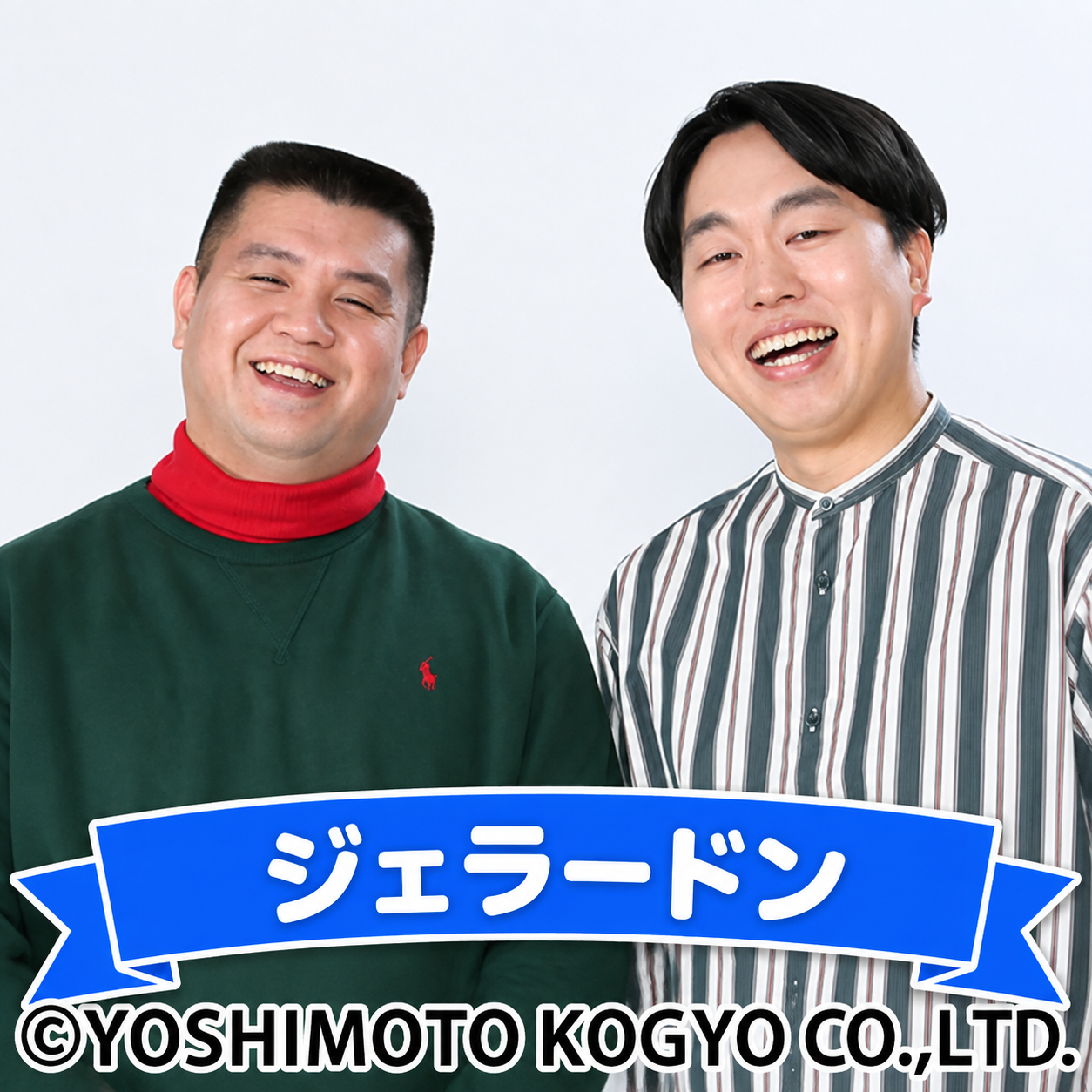 ジェラードン