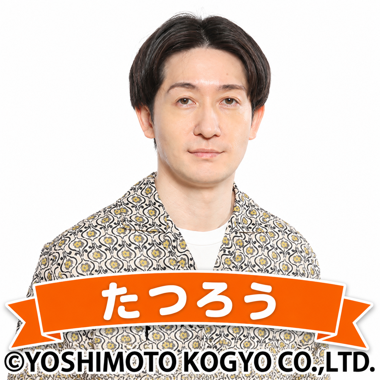 たつろう