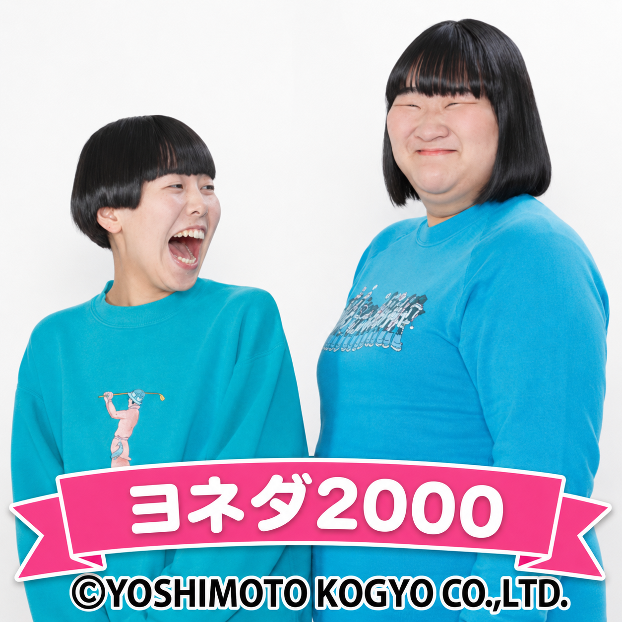 ヨネダ2000