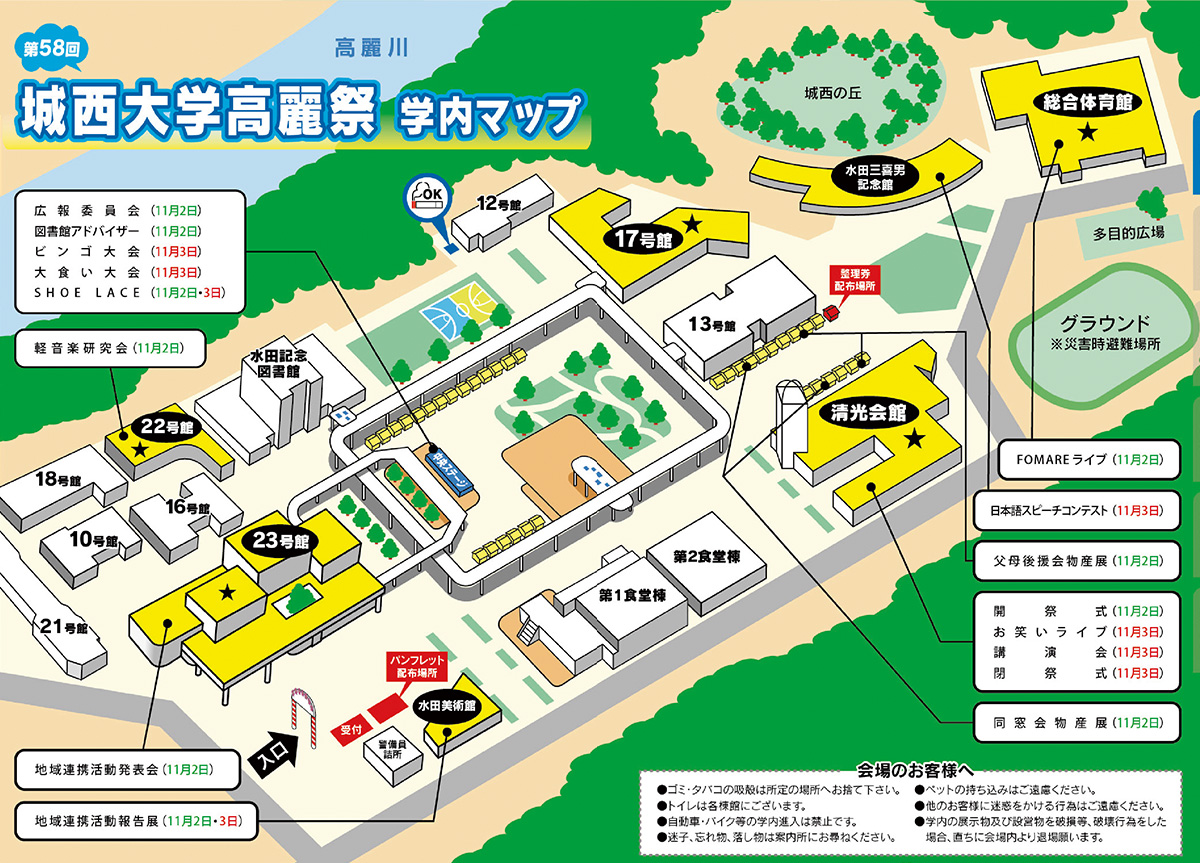 学内マップ